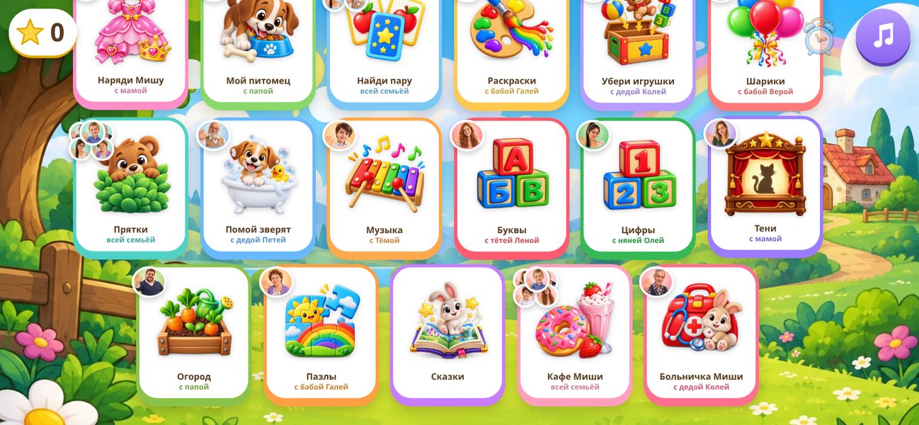 Меню: все 17 игр. На карточке — кто из родных играет с ребёнком